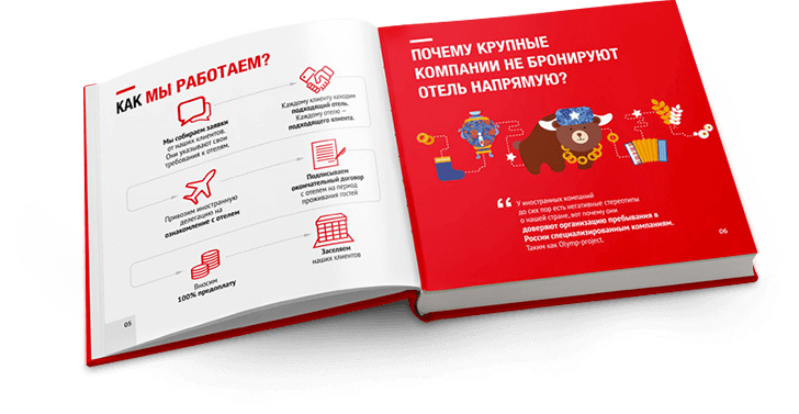 Большое изображение "Долгосрочное бронирование гостиниц на период чемпионата мира по футболу"