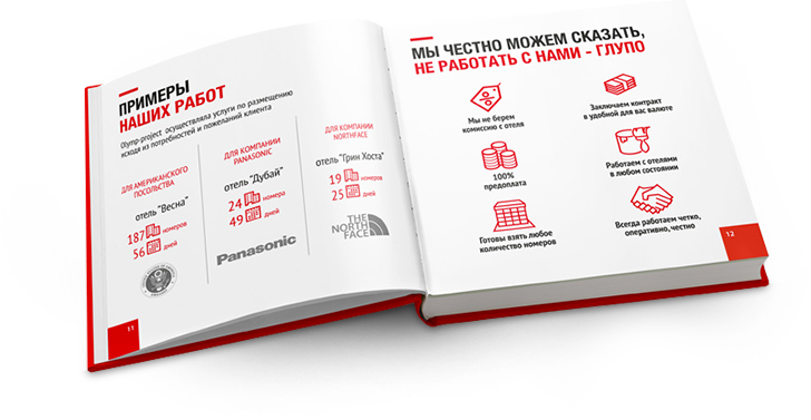 Изображение 3 "Долгосрочное бронирование гостиниц на период чемпионата мира по футболу"