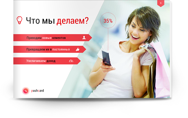 Большое изображение "Единая мобильная система увеличения продаж"